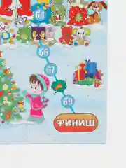 Голубой новогодняя игра-ходилка "Зимние приключения с фантами"
