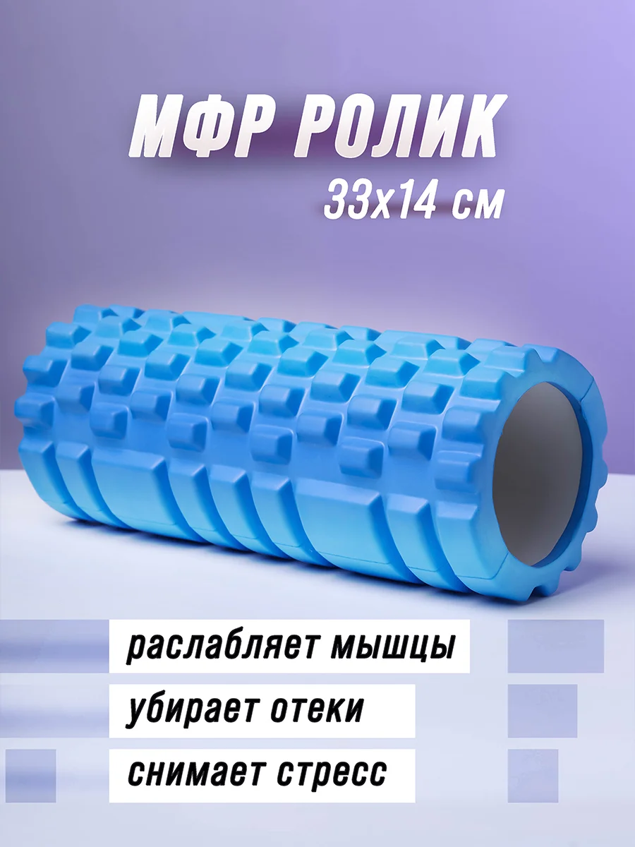 Голубой массажный ролик