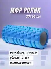 Голубой массажный ролик