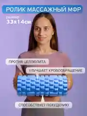 Голубой массажный ролик