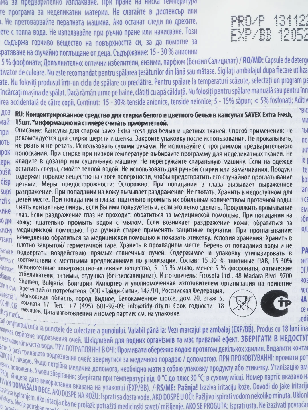 Капсулы для стирки SAVEX Super Caps "Дополнительная свежесть", 15 шт