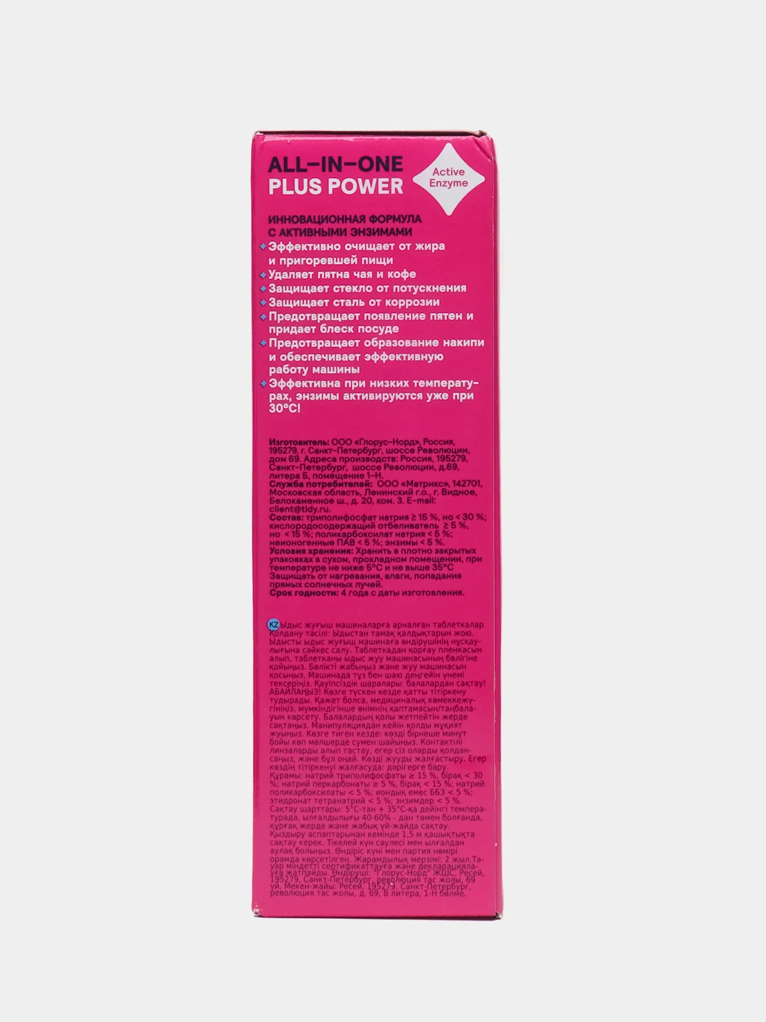 Таблетки для посудомоечных машин CELESTA All-in-one Plus Power, 100 шт + соль, 1 кг
