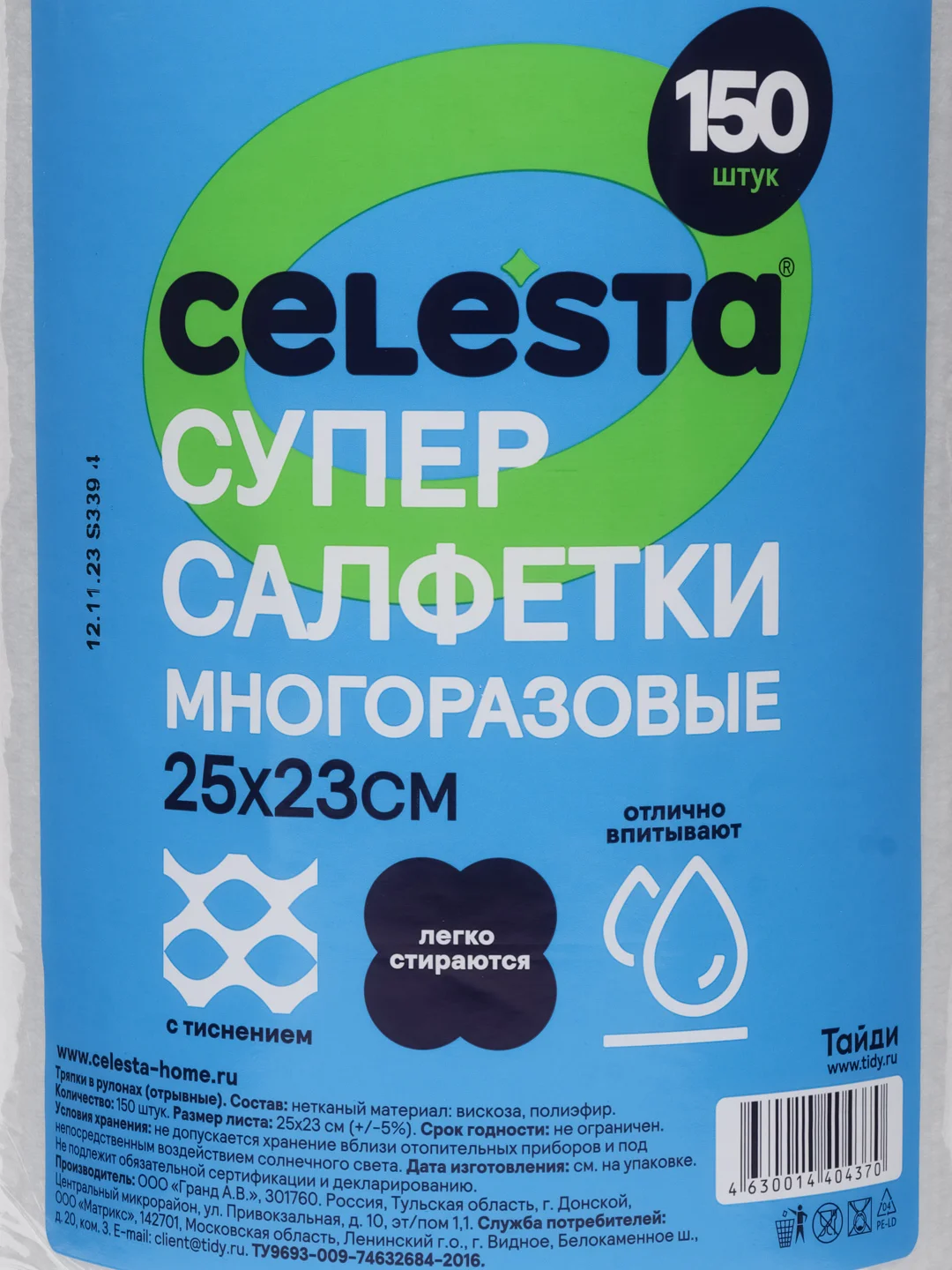 Супер-салфетки в рулоне CELESTA, 150 шт