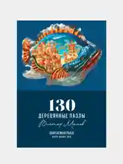 Обитаемая рыба, деревянный пазл, Davici / 130 деталей / 310х240 мм. / премиум