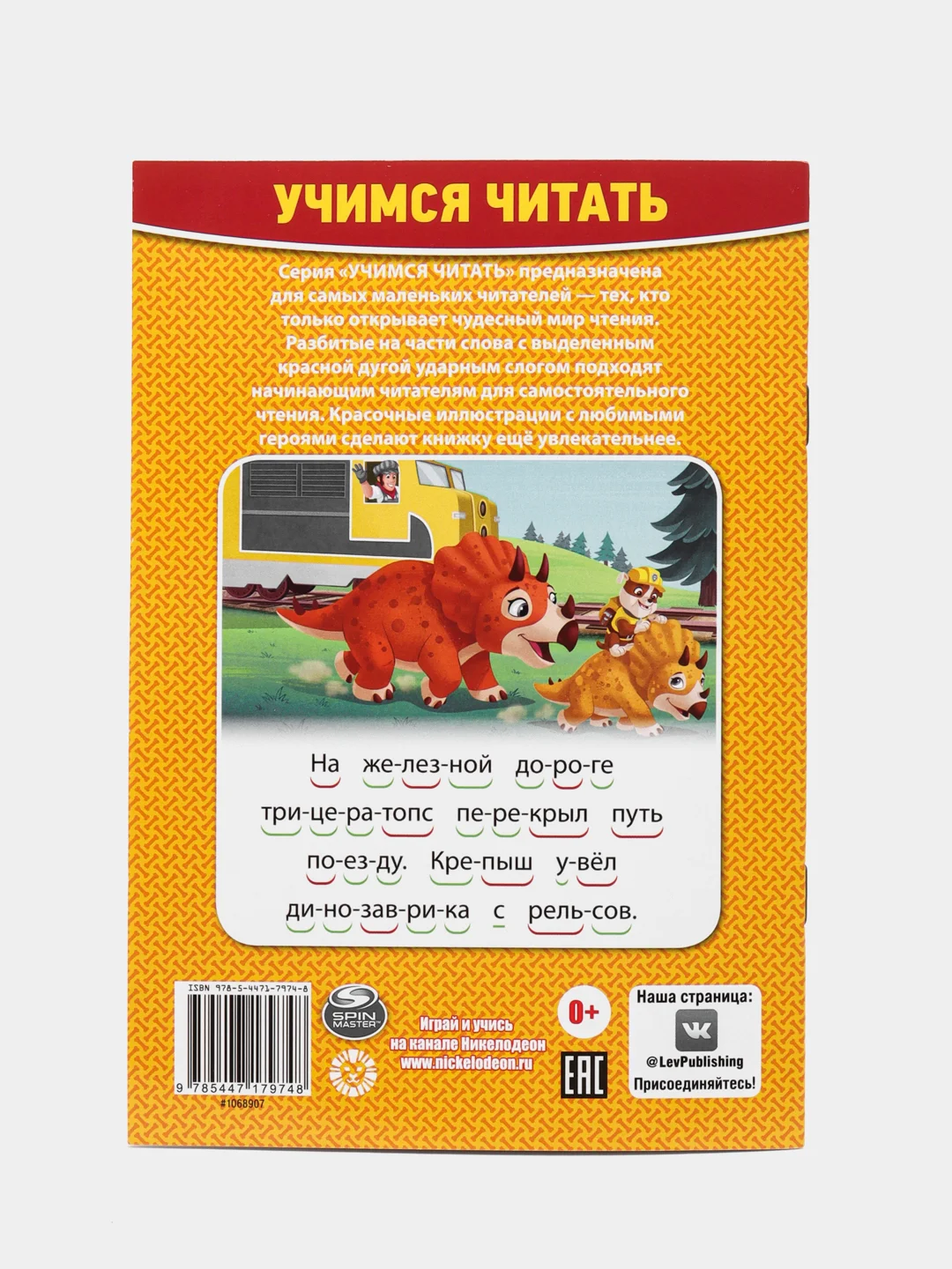 Книга "Учимся читать по слогам", 10 видов