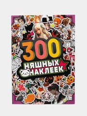 Альбом 300 - 500 няшных наклеек, Аниме стикеры