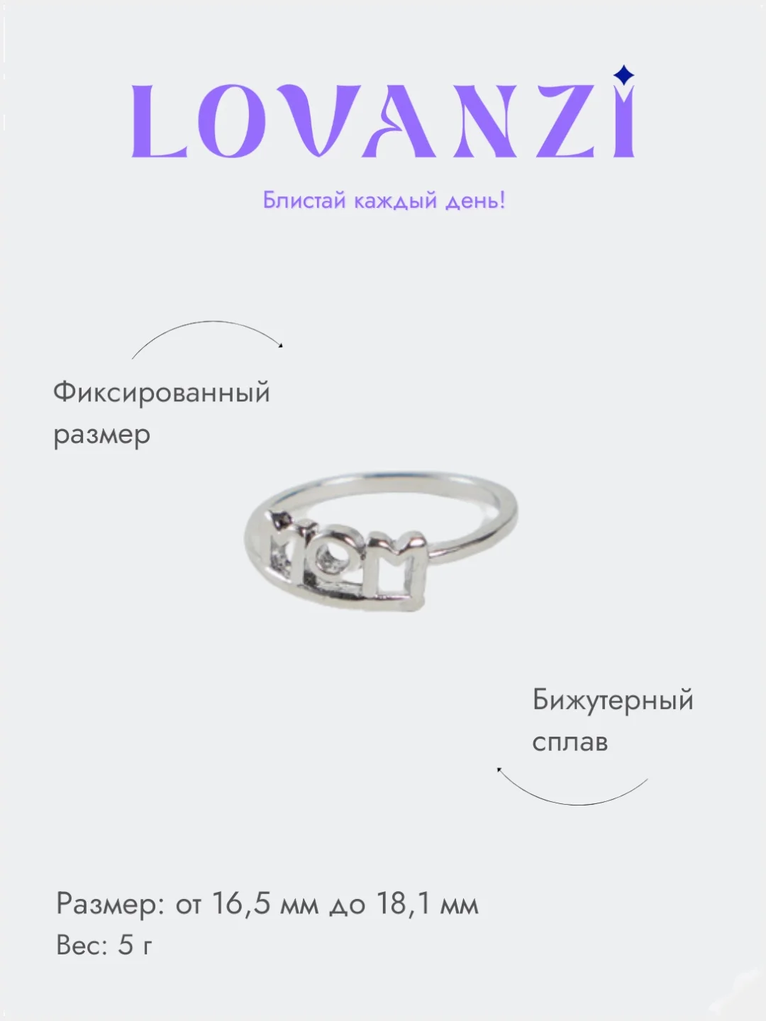 Кольцо "MOM"