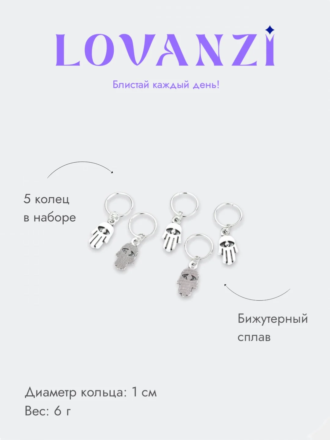 Кольца для волос "Руки"