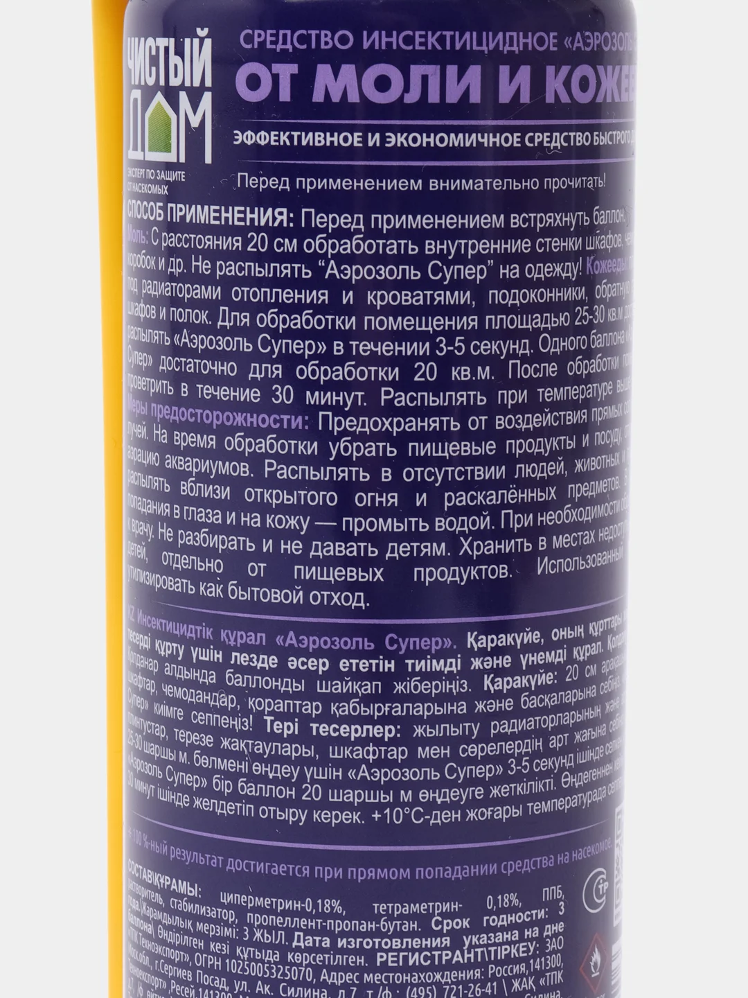 Аэрозоль от моли и кожееда "Чистый Дом", 150 мл