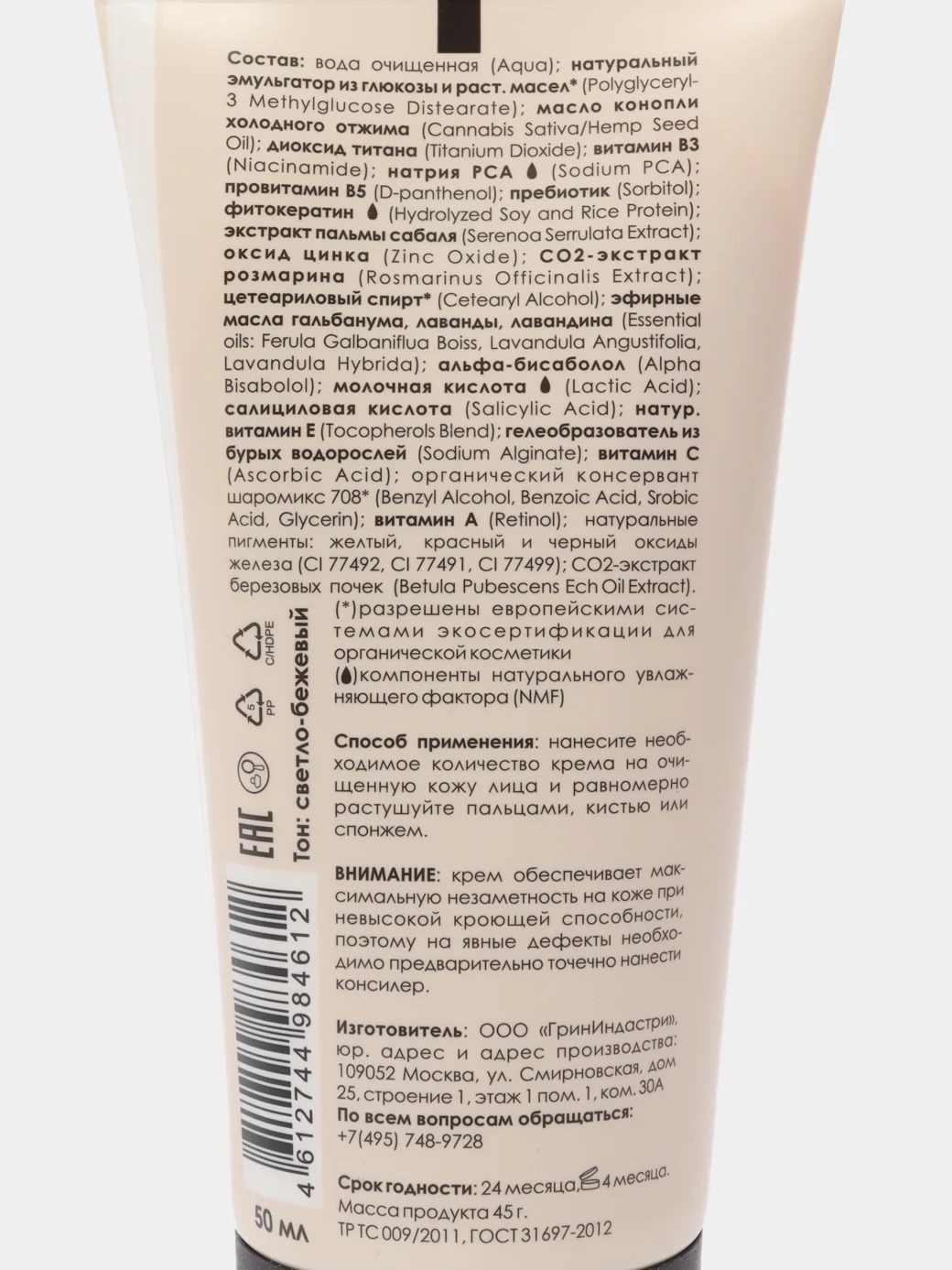 Jurassic Spa натуральный тональный крем для жирной кожи, светло-бежевый, 50 мл