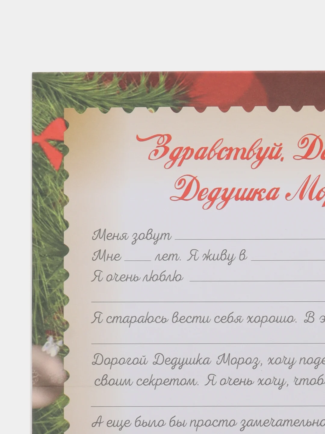 Письмо Деду Морозу, с цветным конвертом, 6 дизайнов