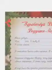 Письмо Деду Морозу, с цветным конвертом, 6 дизайнов