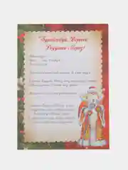Письмо Деду Морозу, с цветным конвертом, 6 дизайнов