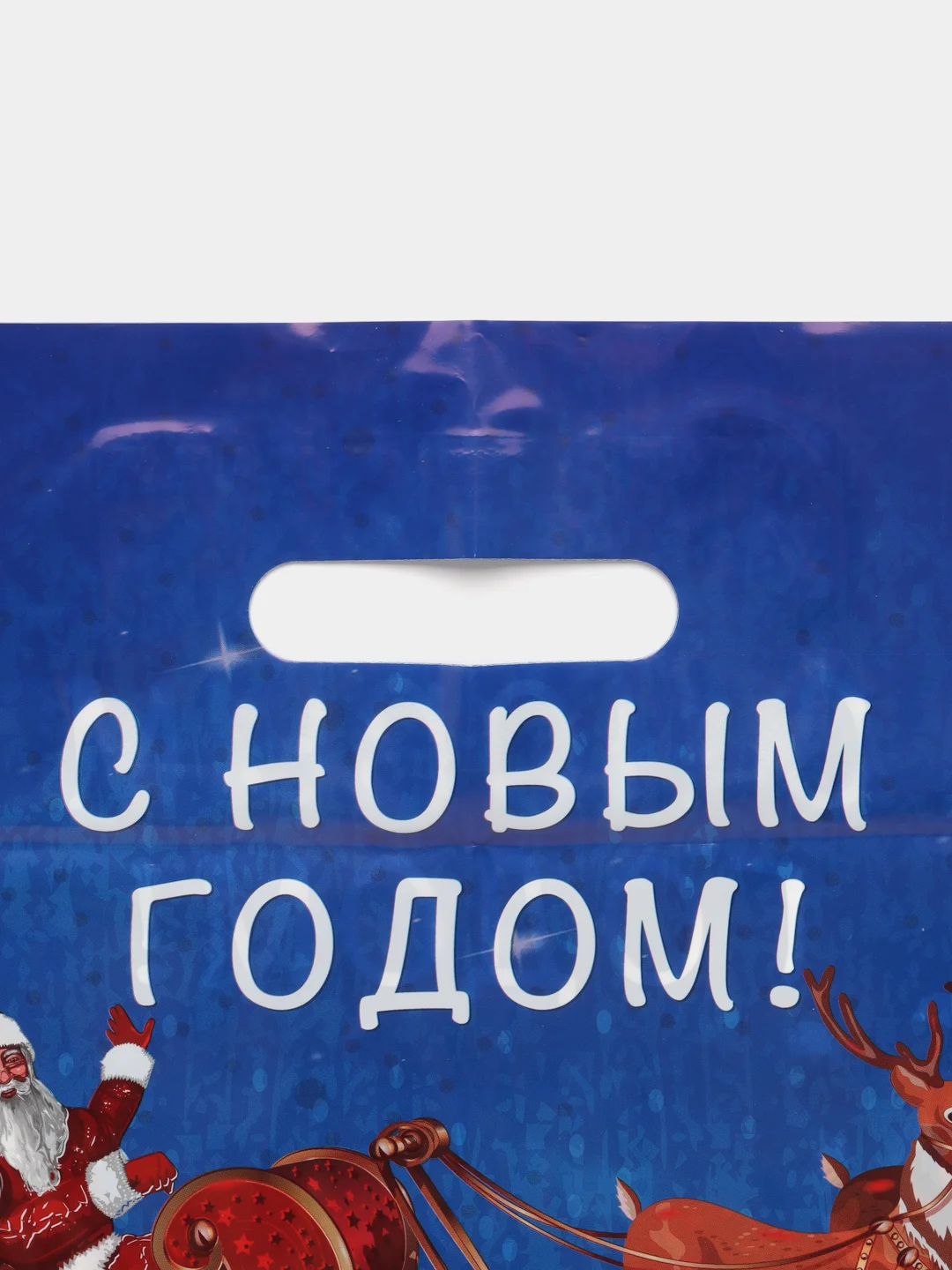 Бордовый пакет С Новым Годом большой плотный полиэтиленовый с вырубной ручкой, 45 х 38 см
