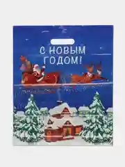 Бордовый пакет С Новым Годом большой плотный полиэтиленовый с вырубной ручкой, 45 х 38 см