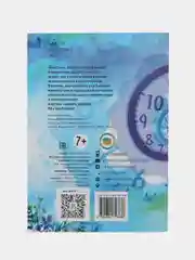 Книга размышления над Кораном "Сура аль - аср"