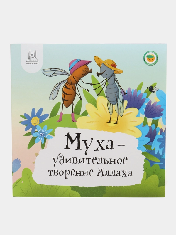 Муха - удивительное творение