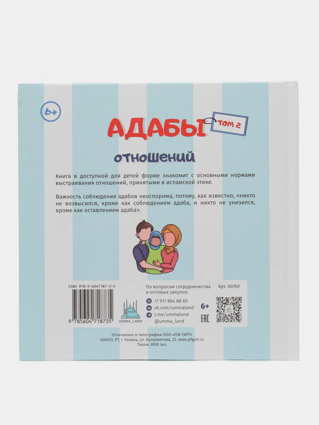 Адаб том 2