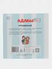 Адаб том 2