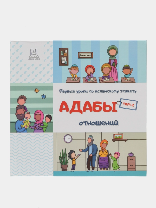 Адаб том 2