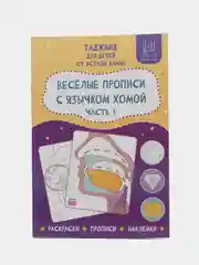 Рабочая тетрадь по таджвиду, часть 1
