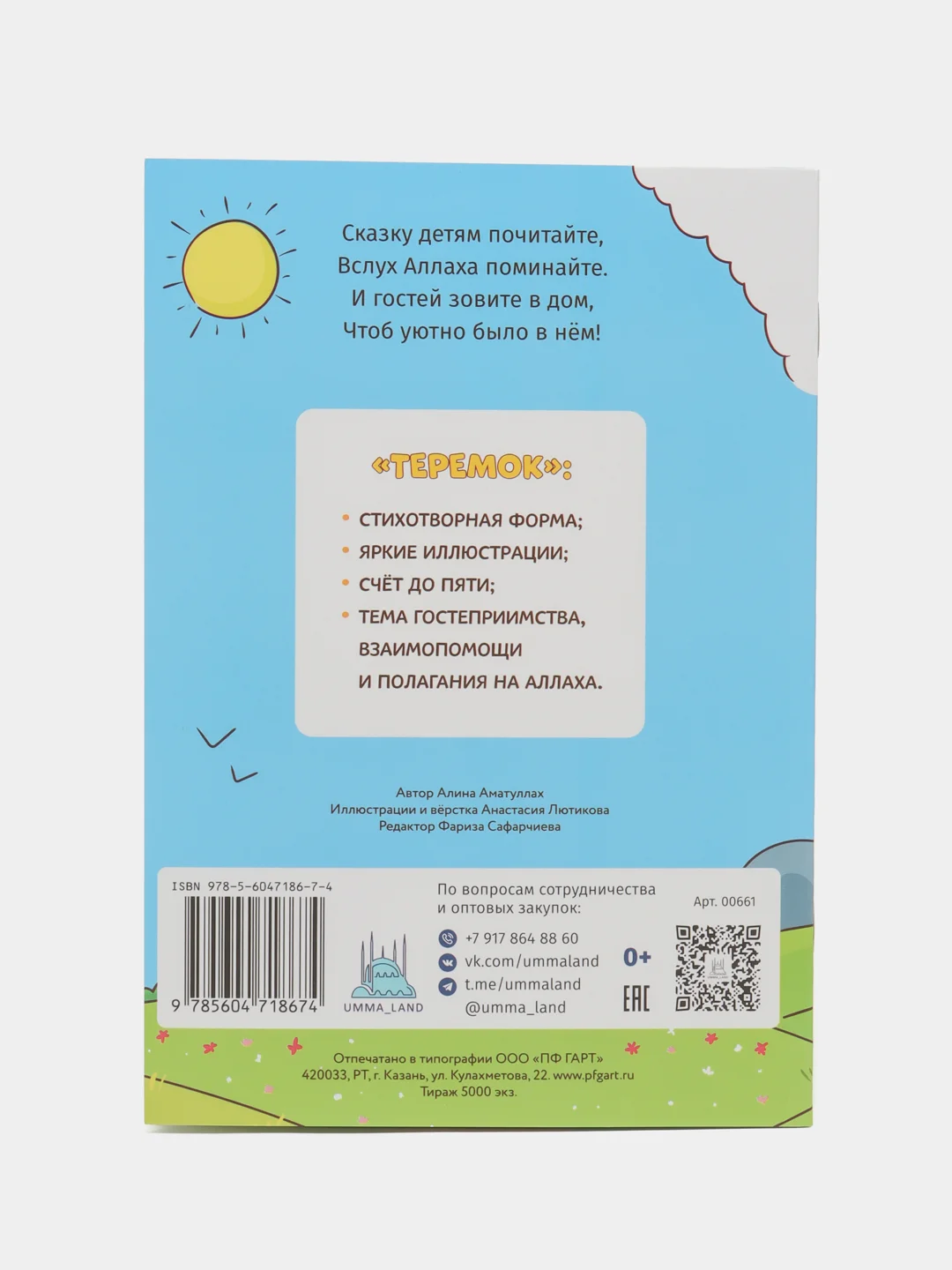 Набор книг: "Колобок", "Теремок", "Репка"