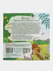 Комар - удивительное творение
