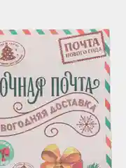 Алый письмо Деду Морозу "Чудесного Нового года", 210 х 297 мм
