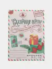 Алый письмо Деду Морозу "Чудесного Нового года", 210 х 297 мм