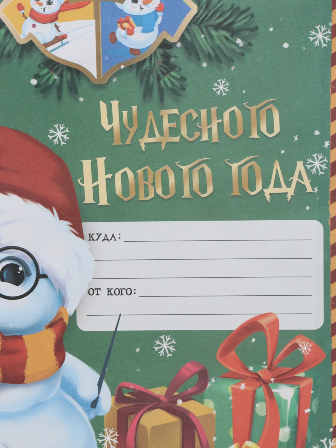 Белый письмо Деду Морозу "Чудесного Нового года", 210 х 297 мм