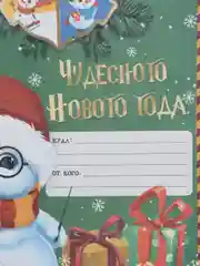 Белый письмо Деду Морозу "Чудесного Нового года", 210 х 297 мм