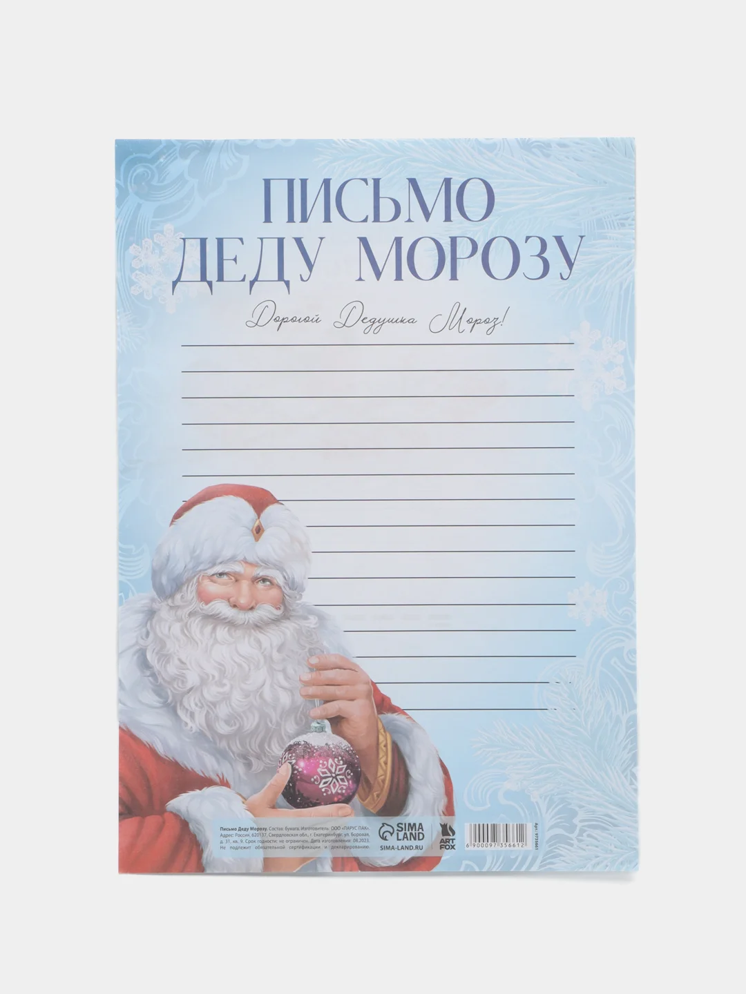Бирюзовый письмо Деду Морозу "Чудесного Нового года", 210 х 297 мм