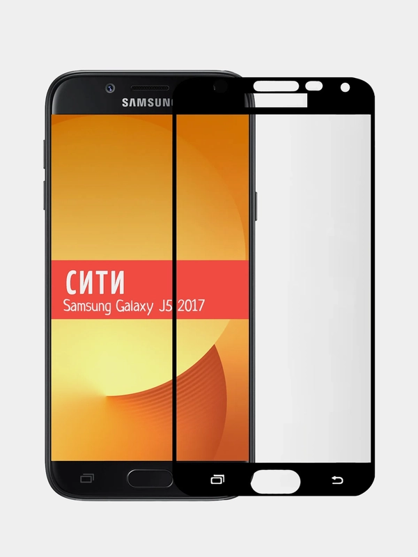 Защитное стекло для Samsung Galaxy J5 2017