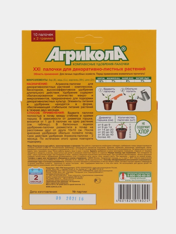Агрикола для декоративно-лиственных (палочки), 10 штук, готовое удобрение