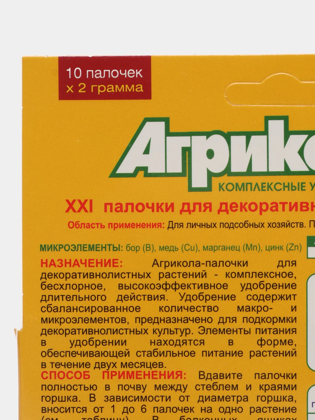 Агрикола для декоративно-лиственных (палочки), 10 штук, готовое удобрение