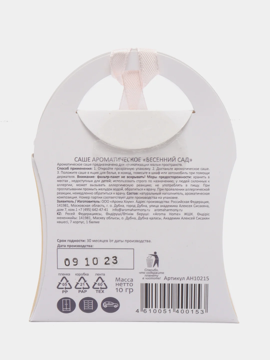 Саше ароматическое Aroma Harmony "Весенний сад", 10 г