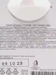 Саше ароматическое Aroma Harmony "Весенний сад", 10 г