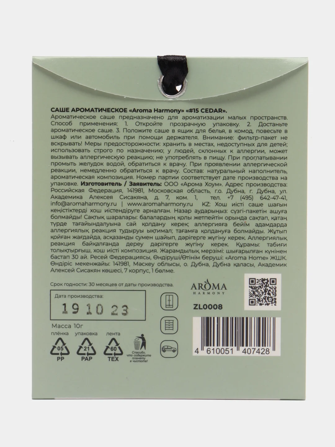 Саше ароматическое Aroma Harmony, 10 г