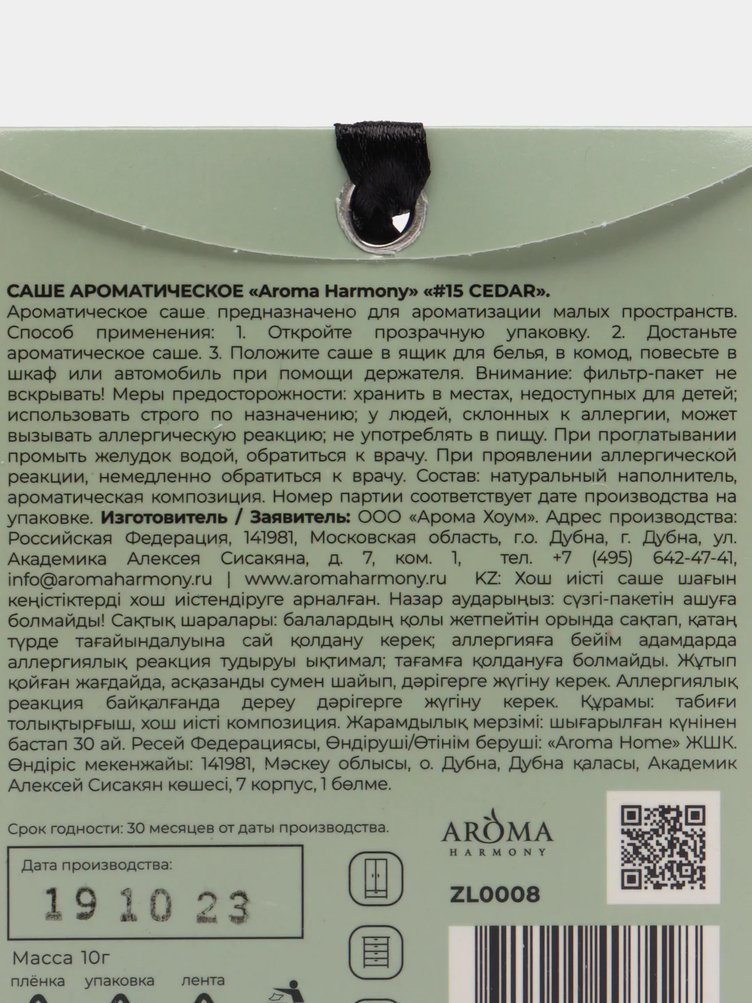 Саше ароматическое Aroma Harmony, 10 г