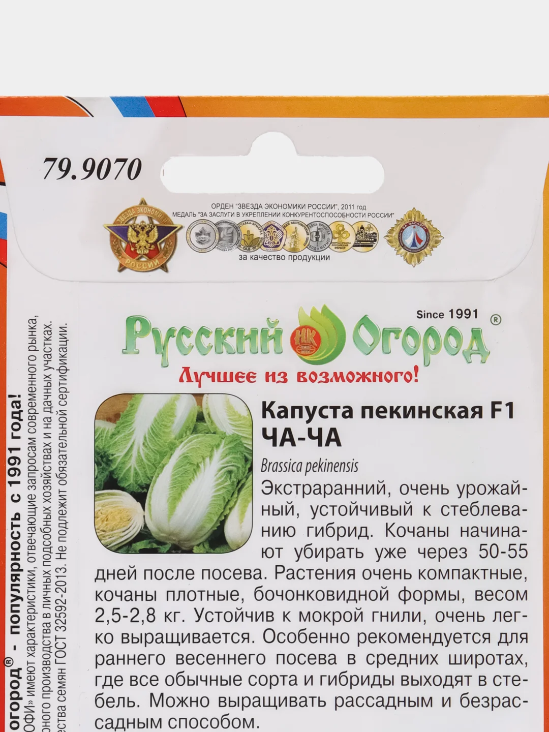 Капуста пекинская "ЧА-ЧА", семена