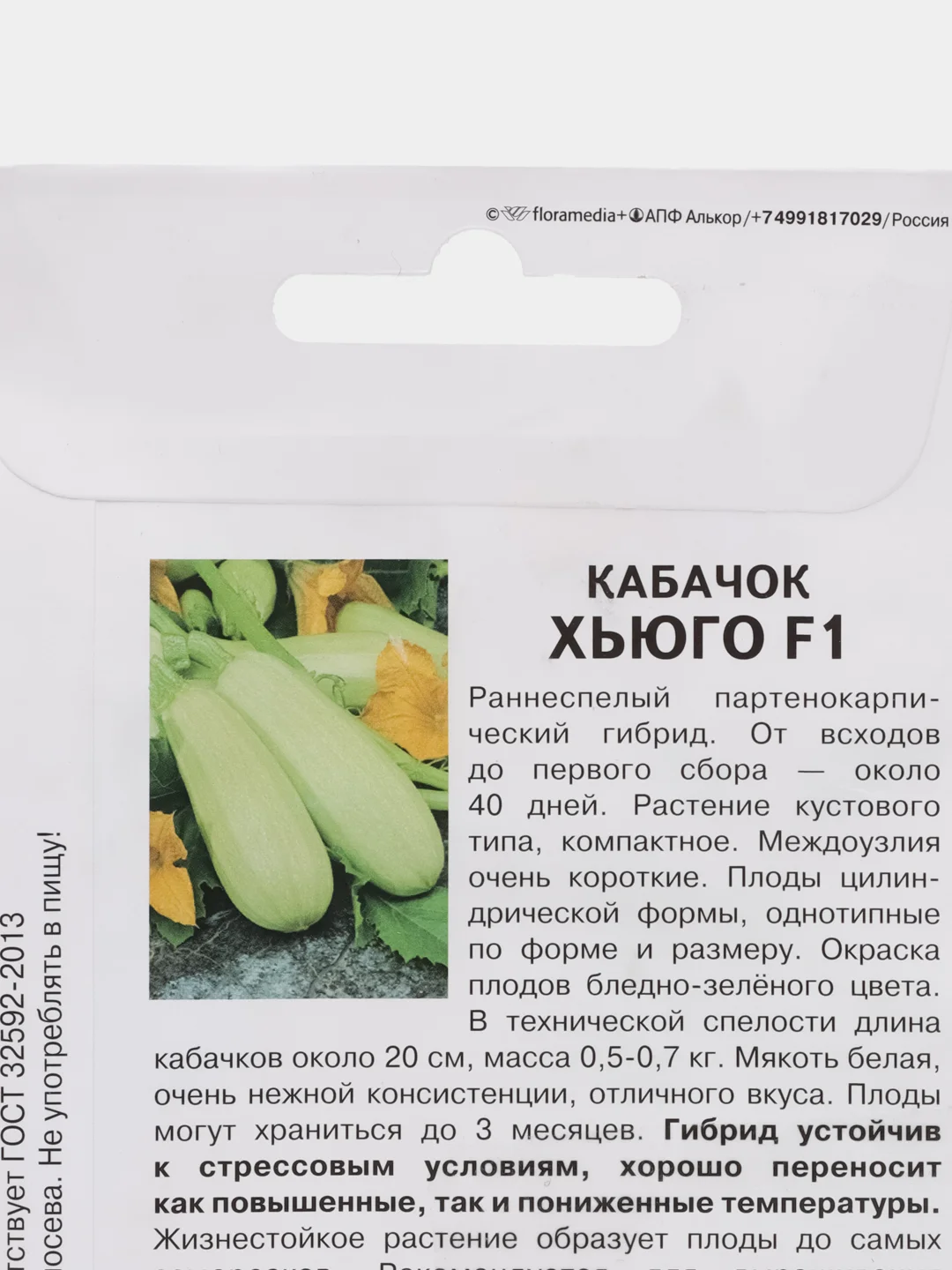 Семена Кабачок "Хьюго F 1", Партнёр