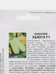 Семена Кабачок "Хьюго F 1", Партнёр