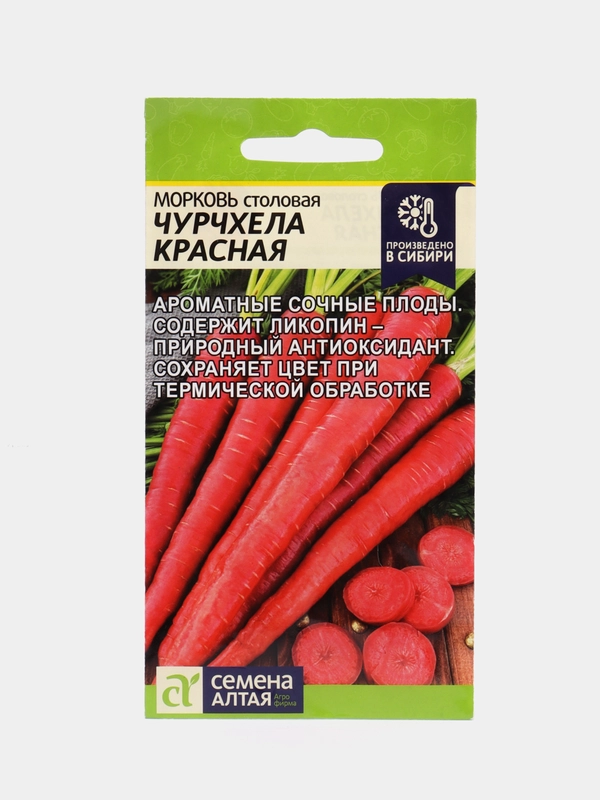 Морковь столовая "Чурчхела красная", Семена Алтая