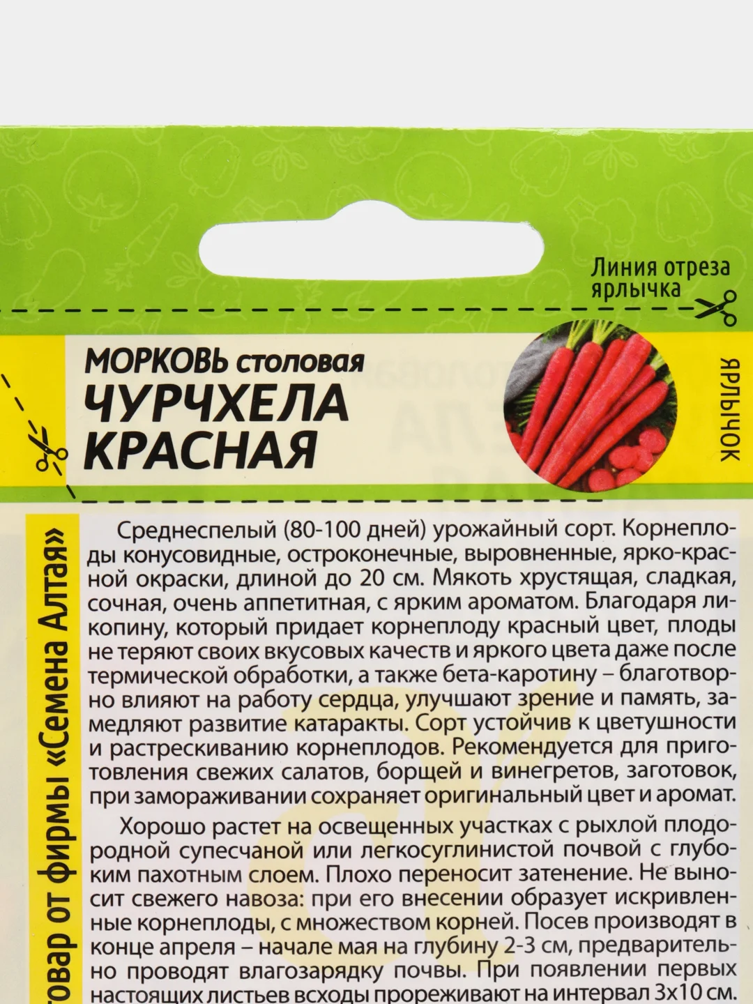 Морковь столовая "Чурчхела красная", Семена Алтая