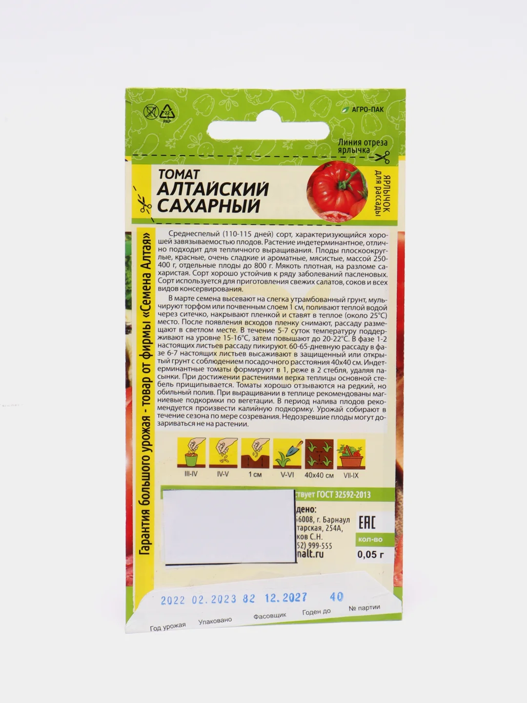 Семена Томат "Алтайский сахарный", Семена Алтая