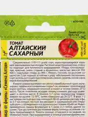 Семена Томат "Алтайский сахарный", Семена Алтая