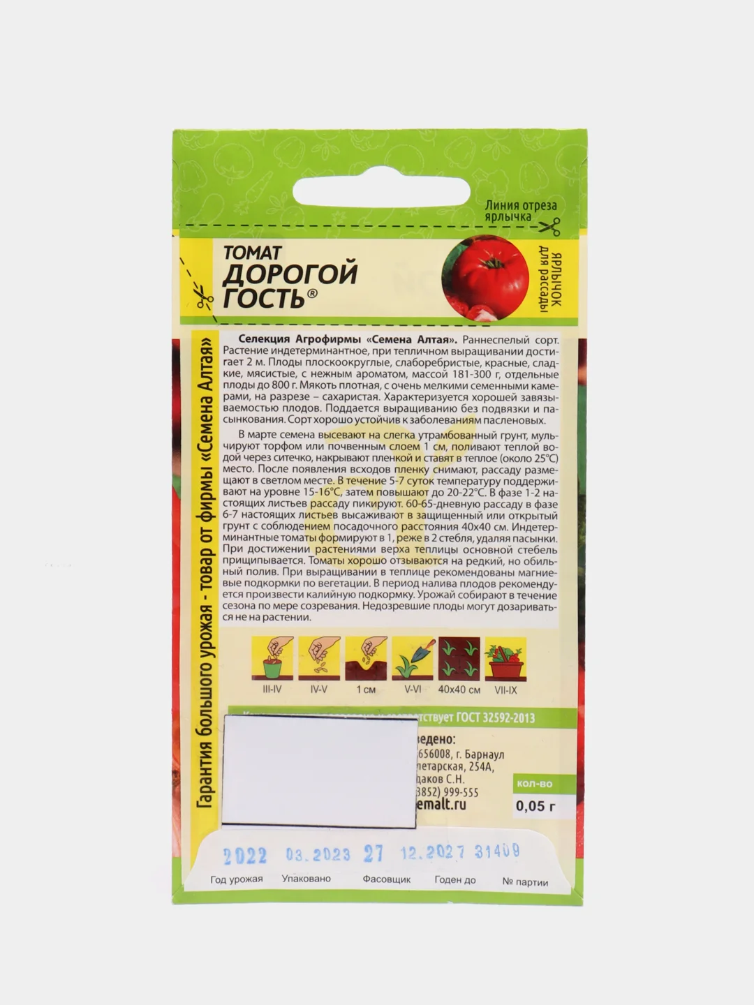 Семена Томат "Дорогой гость", Семена Алтая