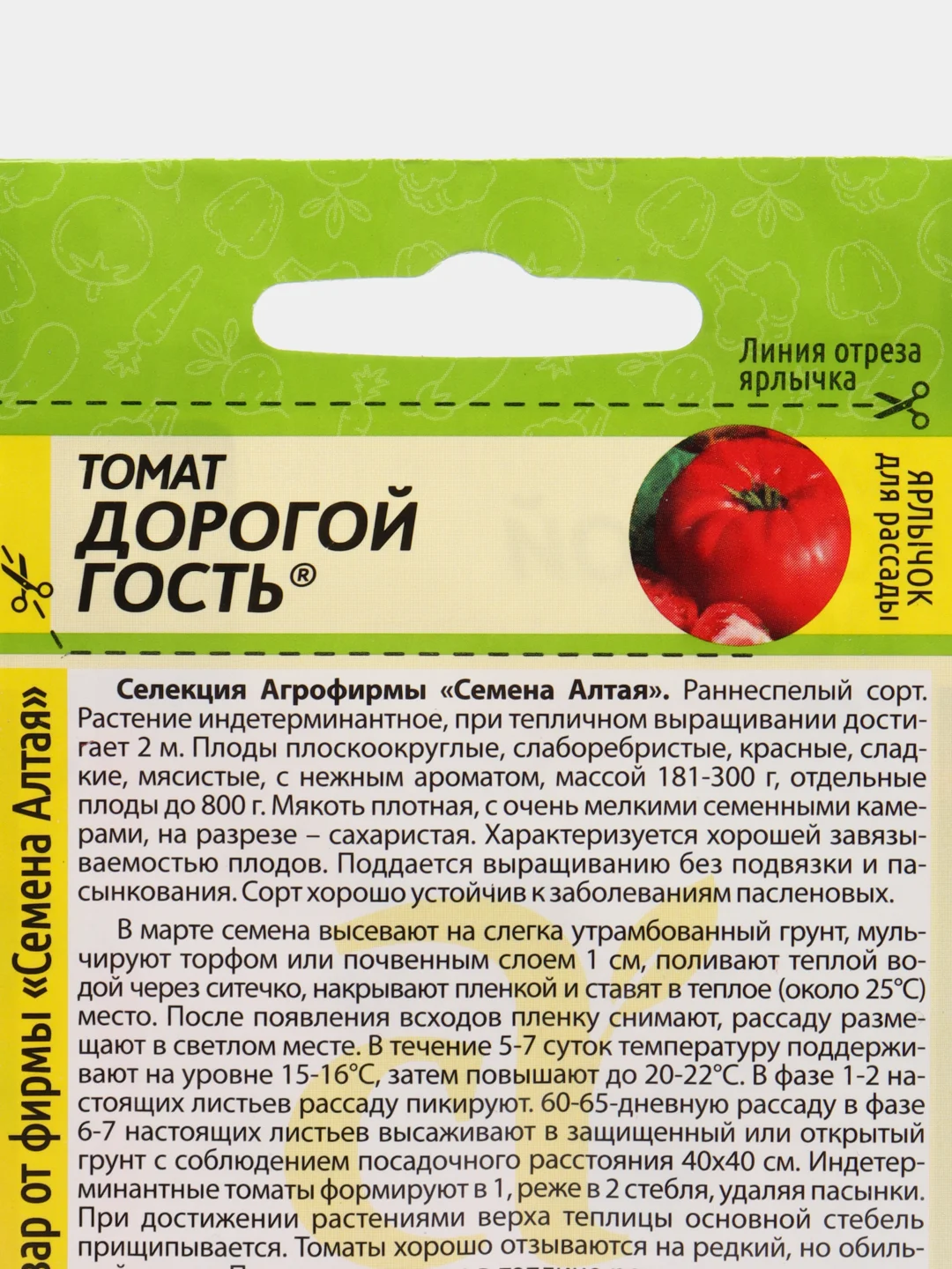 Семена Томат "Дорогой гость", Семена Алтая
