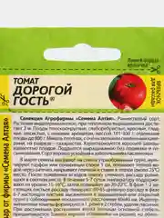 Семена Томат "Дорогой гость", Семена Алтая