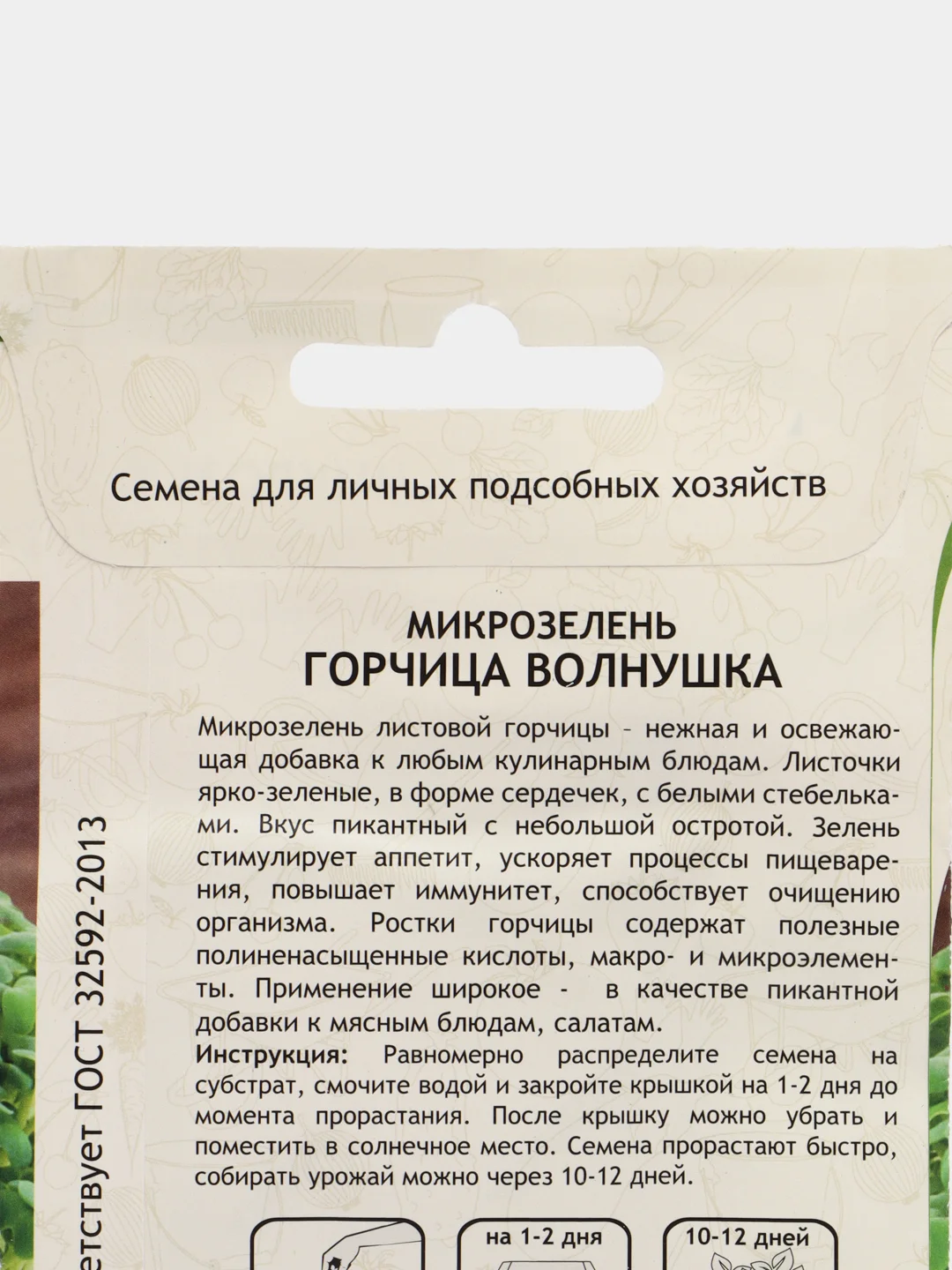 Микрозелень Садовита "Горчица волнушка"
